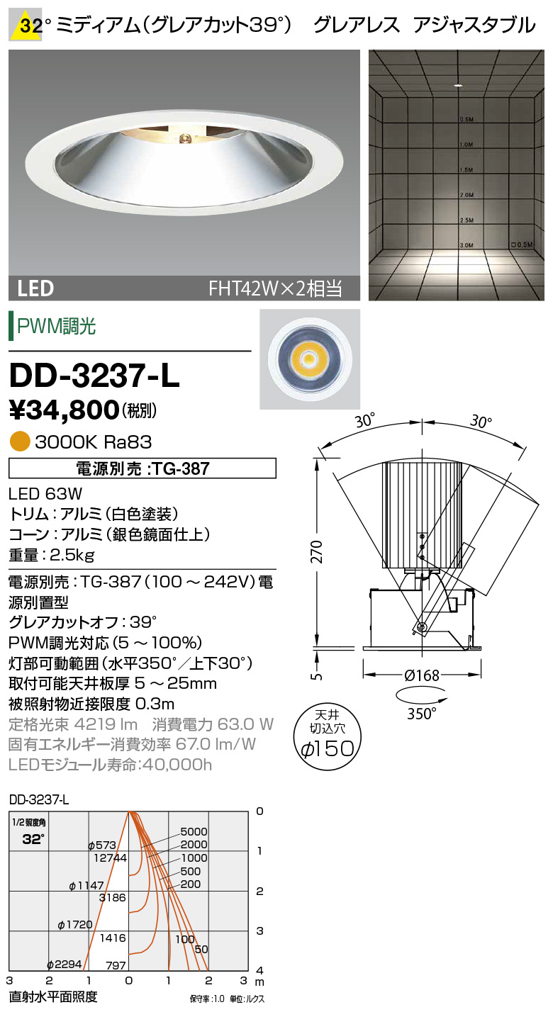 DD-3237-L(山田照明) 商品詳細 ～ 照明器具・換気扇他、電設資材販売の 