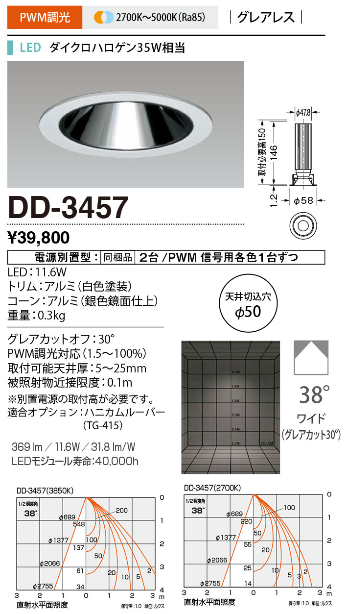 DD-3457(山田照明) 商品詳細 ～ 照明器具・換気扇他、電設資材販売の