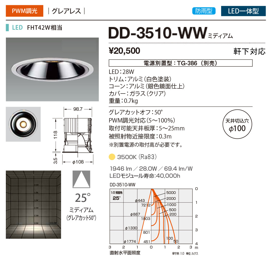 DD-3510-WW(山田照明) 商品詳細 ～ 照明器具・換気扇他、電設資材販売 