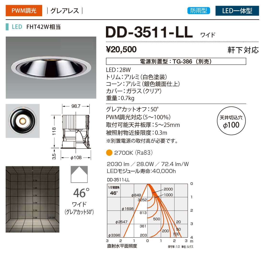 DD-3511-LL(山田照明) 商品詳細 ～ 照明器具・換気扇他、電設資材販売 