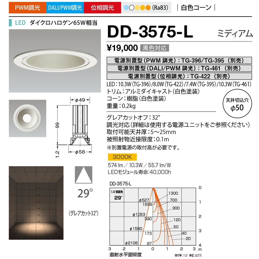 DD-3575-L(山田照明) 商品詳細 ～ 照明器具・換気扇他、電設資材販売の 