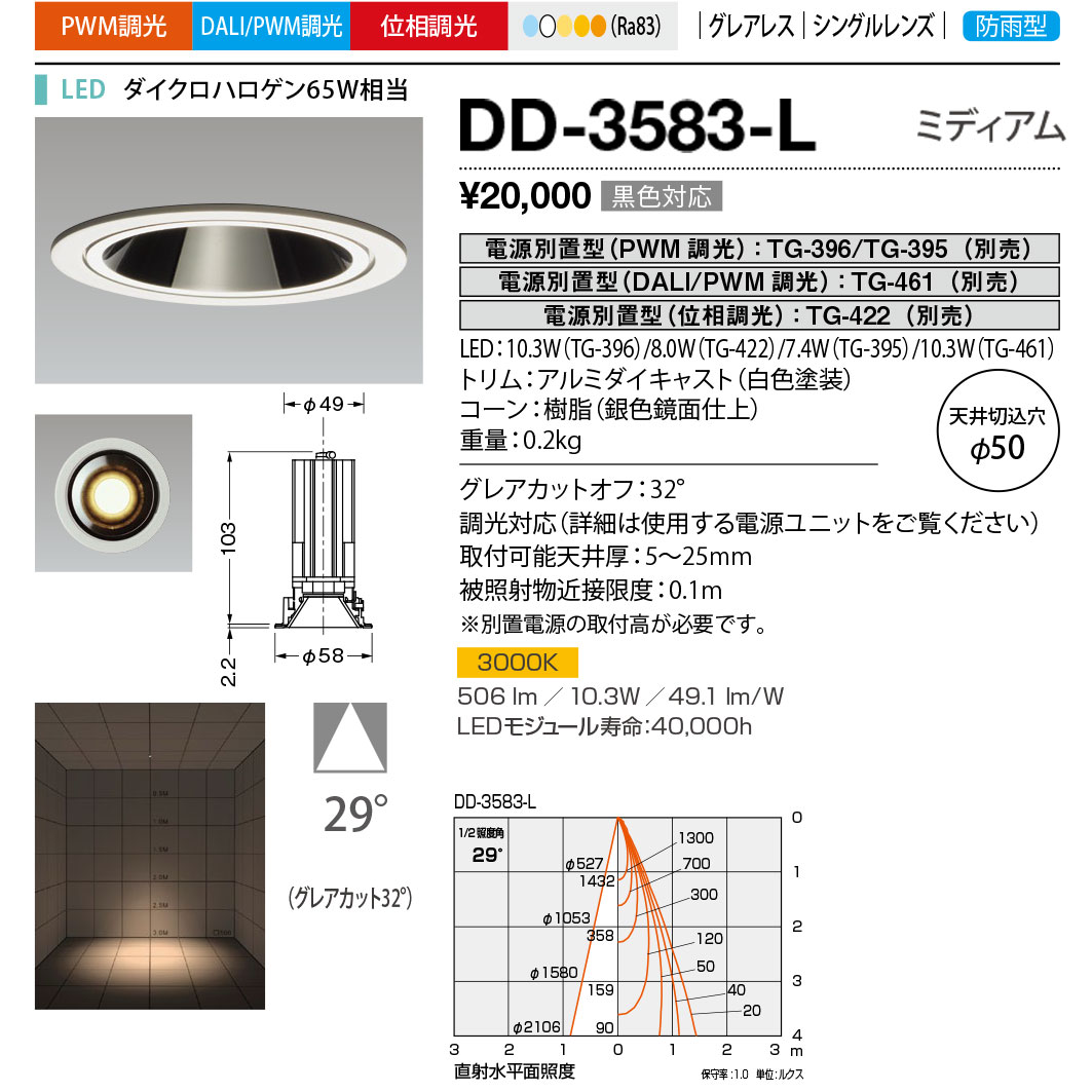 DD-3583-L(山田照明) 商品詳細 ～ 照明器具・換気扇他、電設資材販売の 