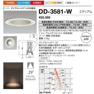 山田照明(YAMADA）　DD-3393　ダウンライト LED一体型 PWM調光 調色 配光30° [♪]
