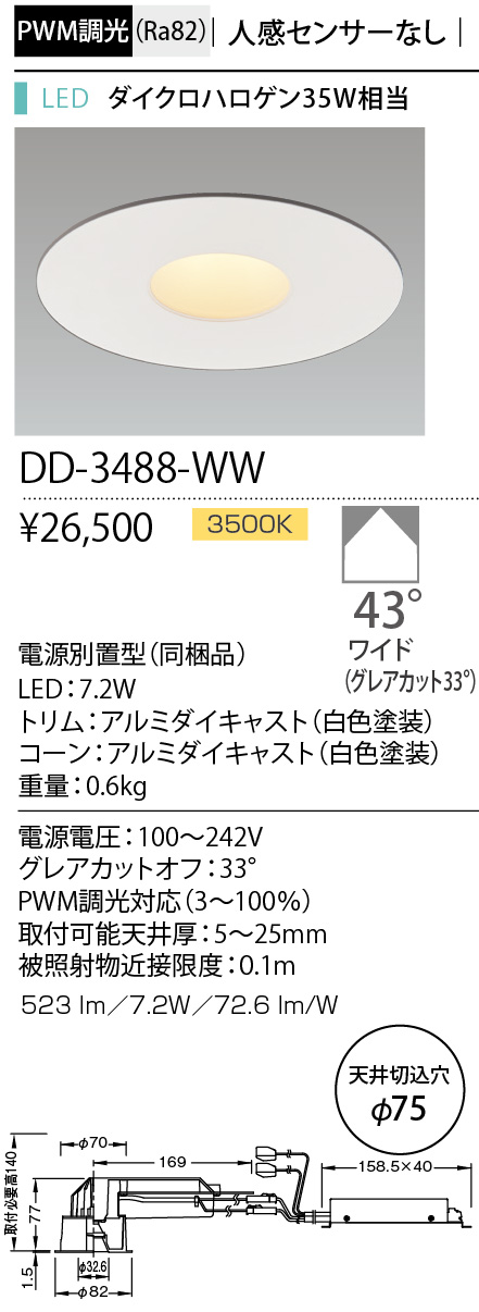 DD-3488-WW