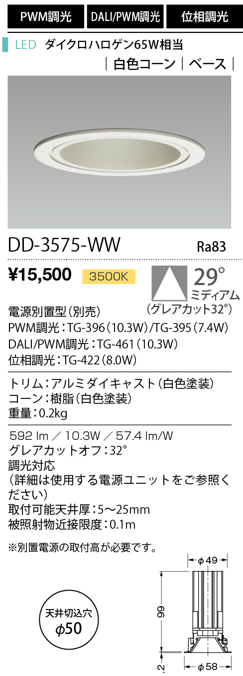 DD-3575-WW