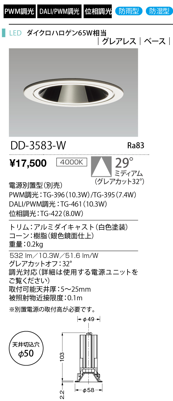 DD-3583-W