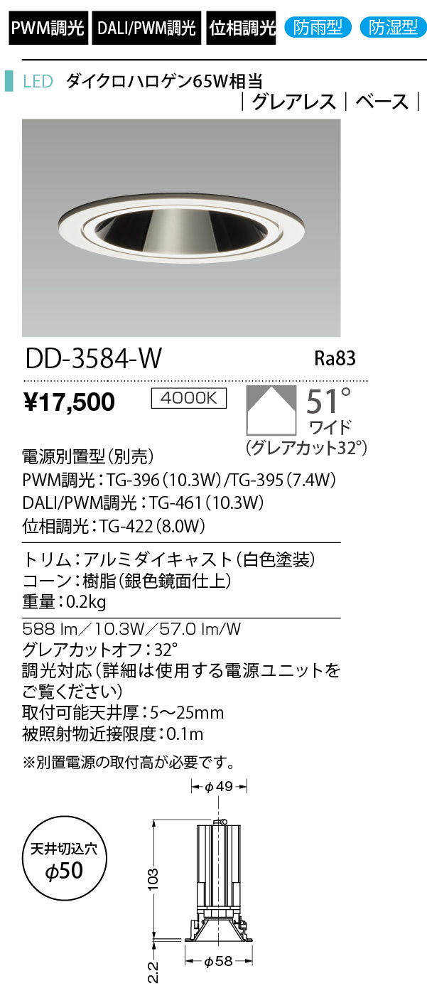DD-3584-W