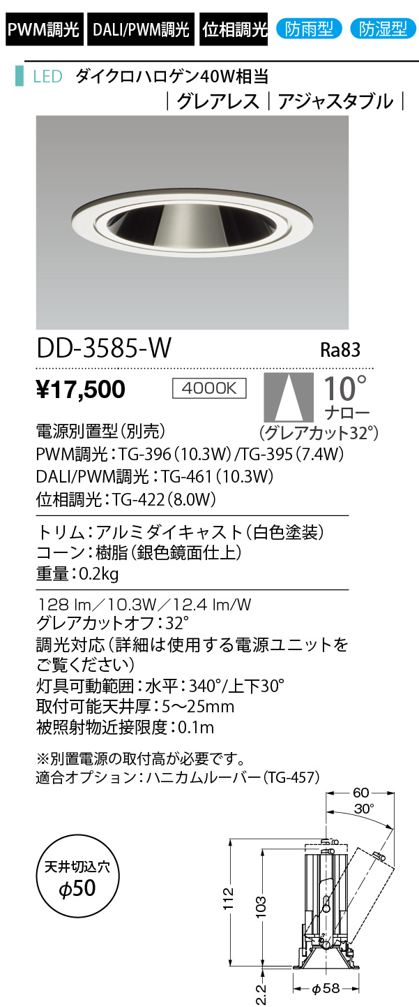 DD-3585-W
