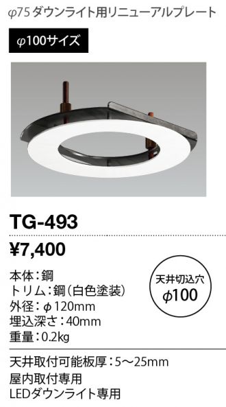 TG-493