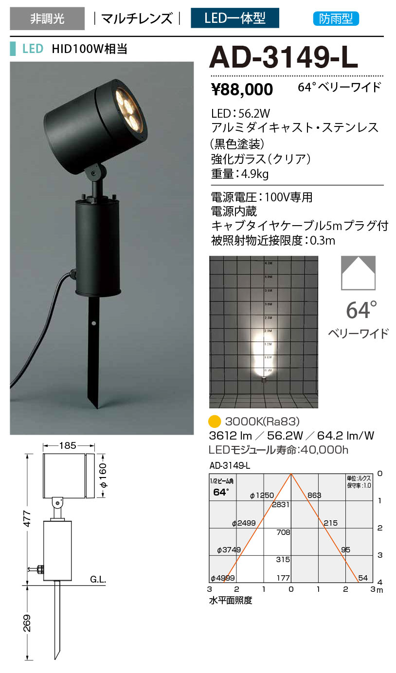 AD-3149-L(山田照明) 商品詳細 ～ 照明器具・換気扇他、電設資材販売のブライト
