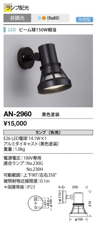 山田照明(YAMADA)　AD-3237-L　エクステリア スポットライト 位相調光 LED一体型 電球色 シングルレンズ ワイド46° 防雨型 ブラック [♪]