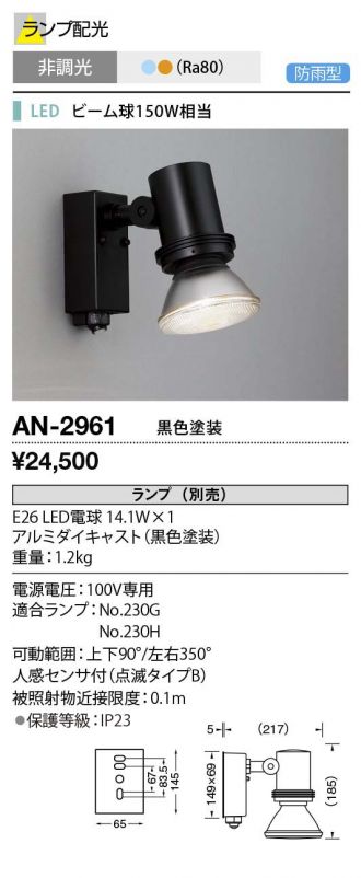 山田照明(YAMADA）　AD-3221-LL　エクステリア スポットライト LED一体型 電球色 非調光 配光39° 防雨型 マルチレンズ 人感センサ付 シルバー [♪]