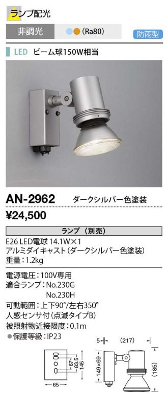 山田照明(YAMADA）　AD-3221-LL　エクステリア スポットライト LED一体型 電球色 非調光 配光39° 防雨型 マルチレンズ 人感センサ付 シルバー [♪]
