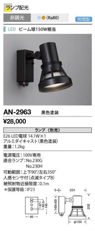 山田照明(YAMADA）　AD-3221-LL　エクステリア スポットライト LED一体型 電球色 非調光 配光39° 防雨型 マルチレンズ 人感センサ付 シルバー [♪]