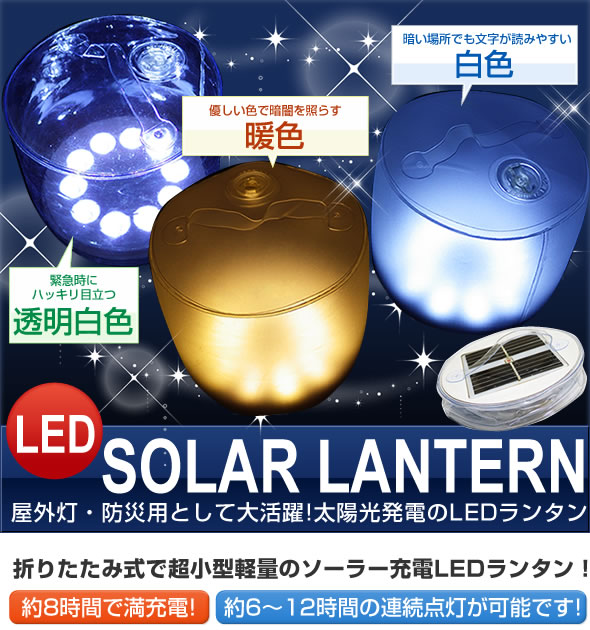 LED SOLAR LANTERN