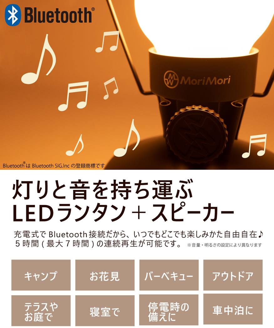 灯りと音を持ち運ぶLEDランタン＋スピーカー